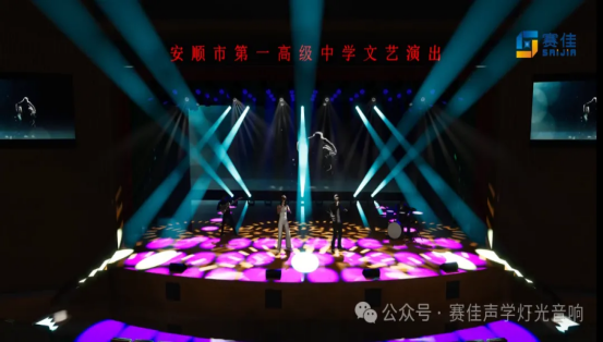 Rendering of Sound and Light System for Stage Performance of Anshun No.1 High School Lecture Hall Rendering of Sound and Light System for Stage Performance of Anshun No.1 High School Lecture Hall